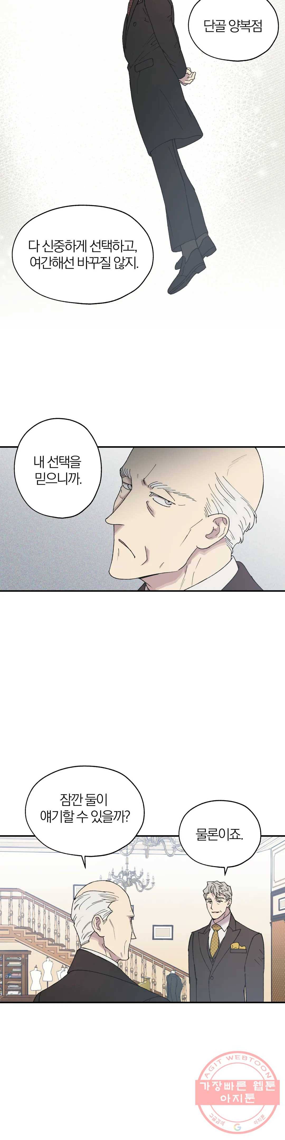 명동젠틀맨 33화 4