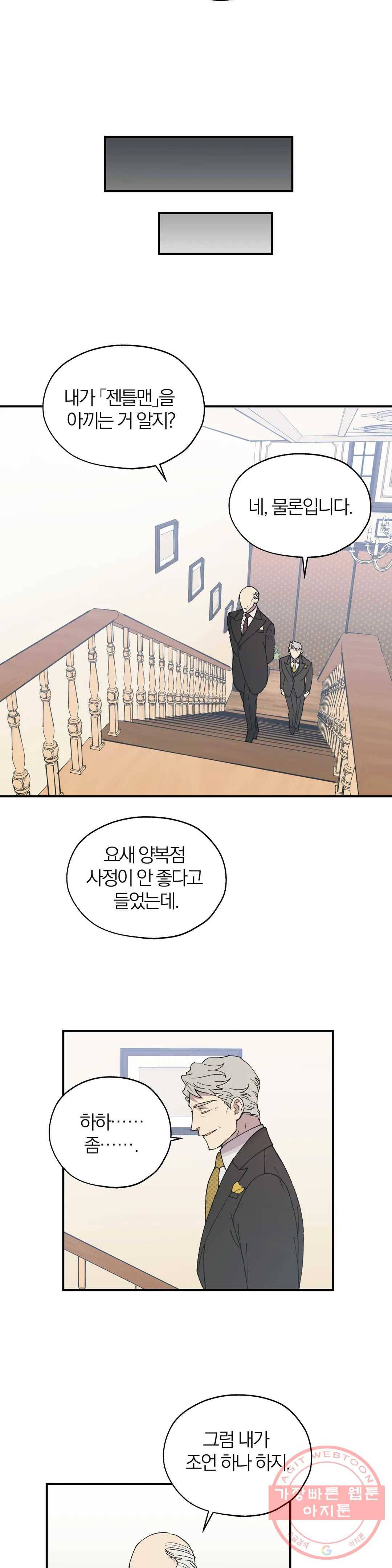명동젠틀맨 33화 6
