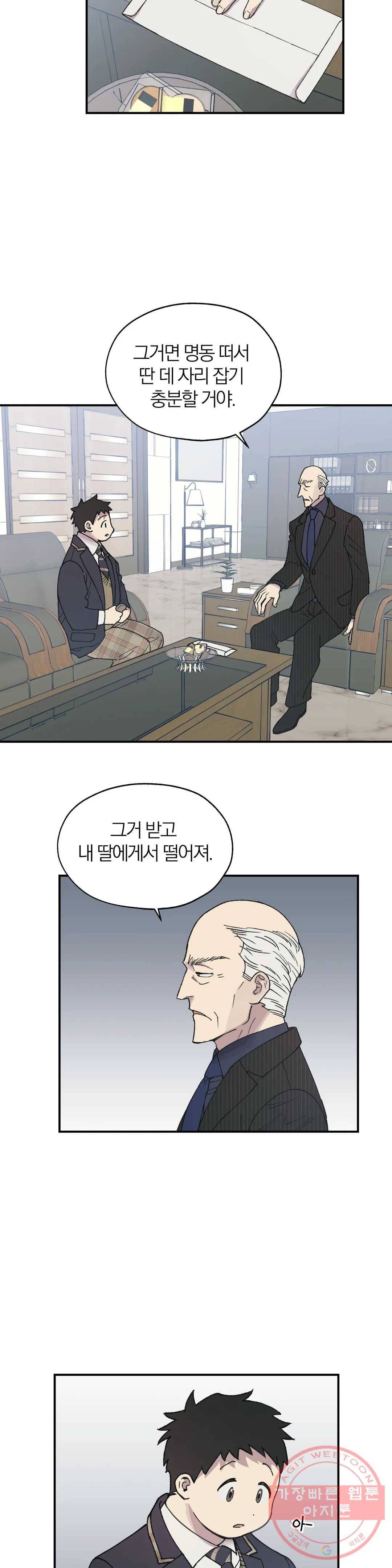 명동젠틀맨 33화 14