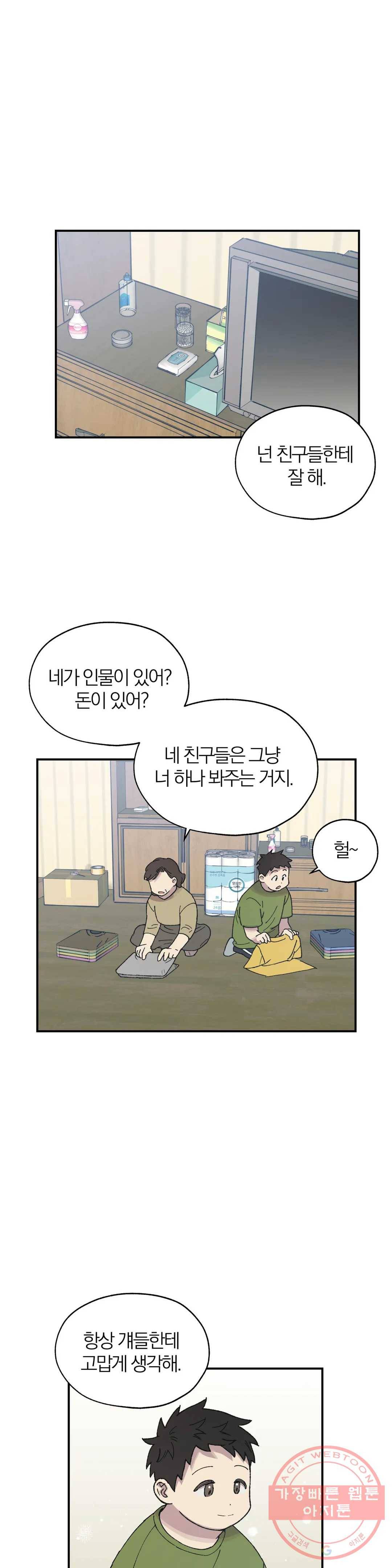 명동젠틀맨 33화 16