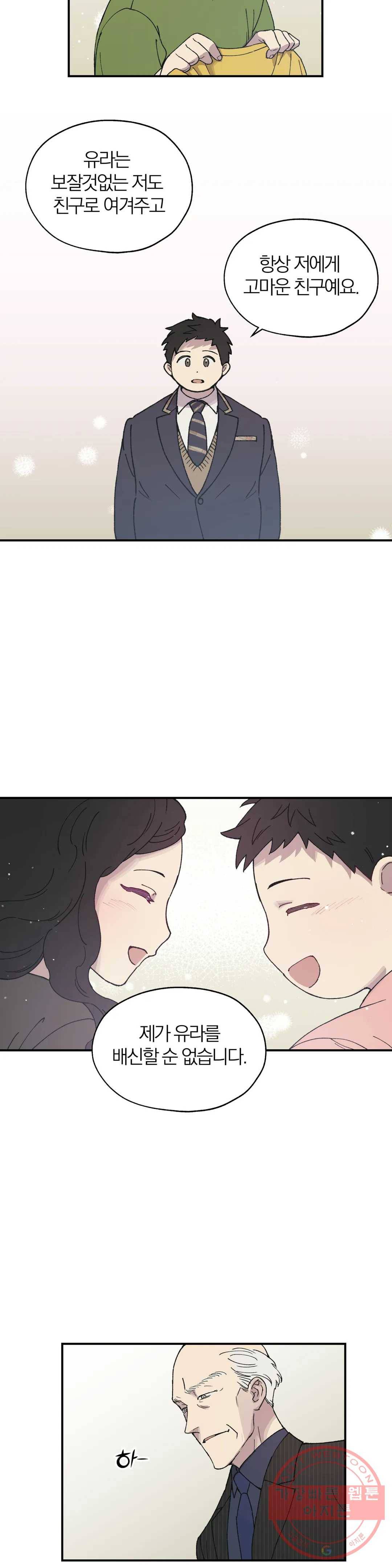 명동젠틀맨 33화 17