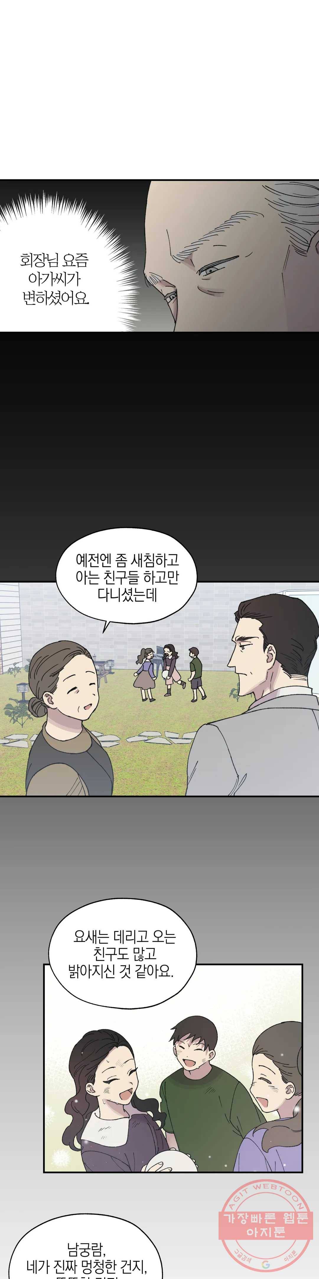 명동젠틀맨 33화 18