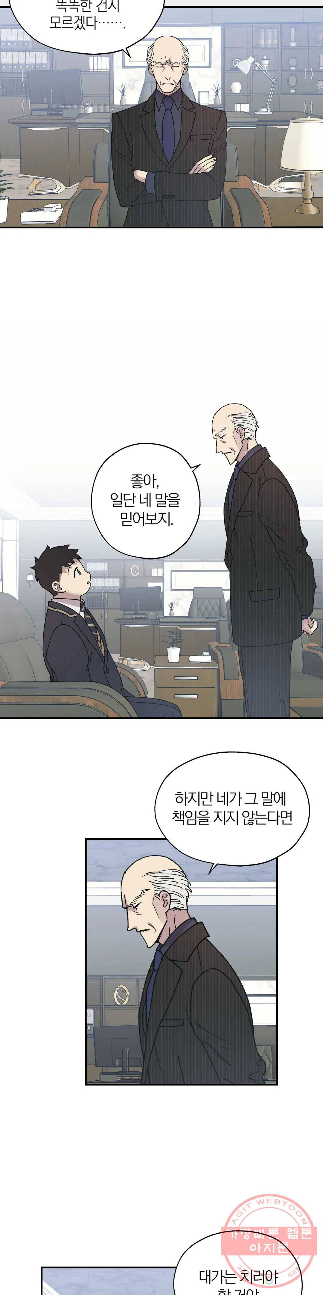 명동젠틀맨 33화 19