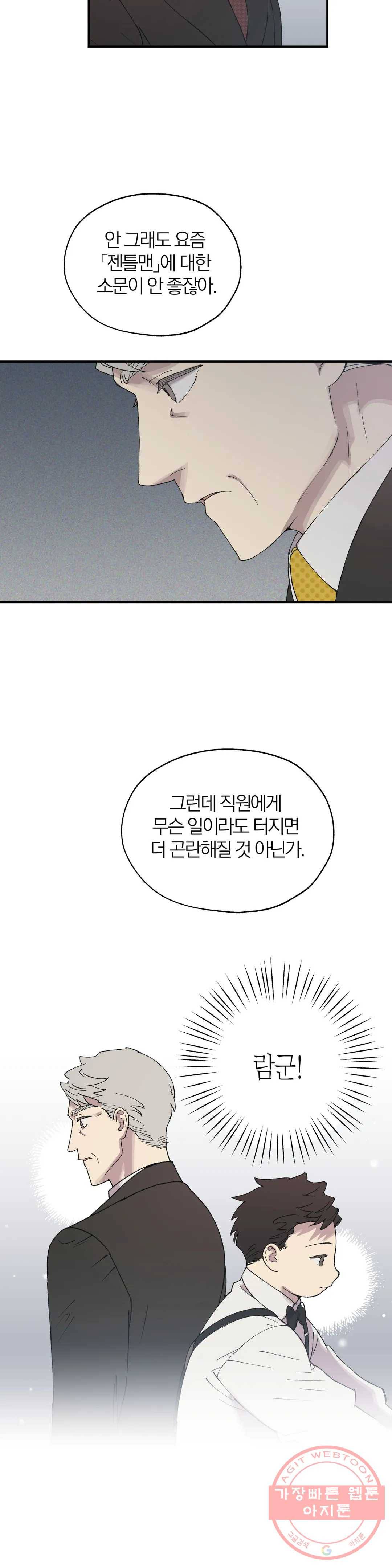 명동젠틀맨 33화 21