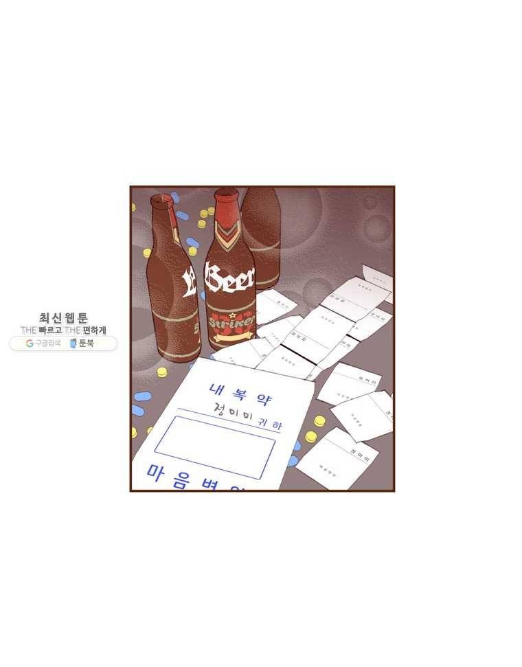 좋아하면 울리는 183화 6