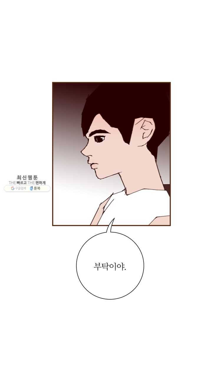 좋아하면 울리는 183화 11