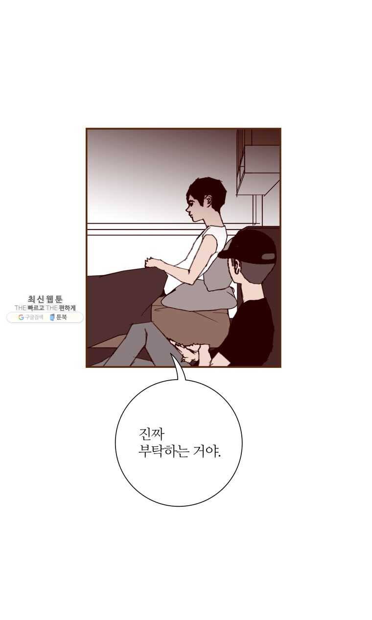 좋아하면 울리는 183화 13