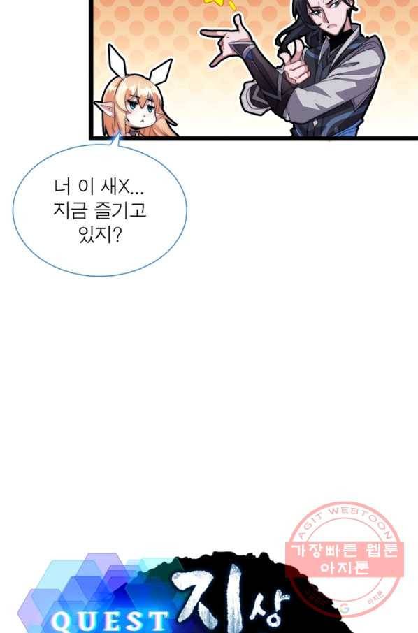 퀘스트 지상 최고의 산적 5화 8
