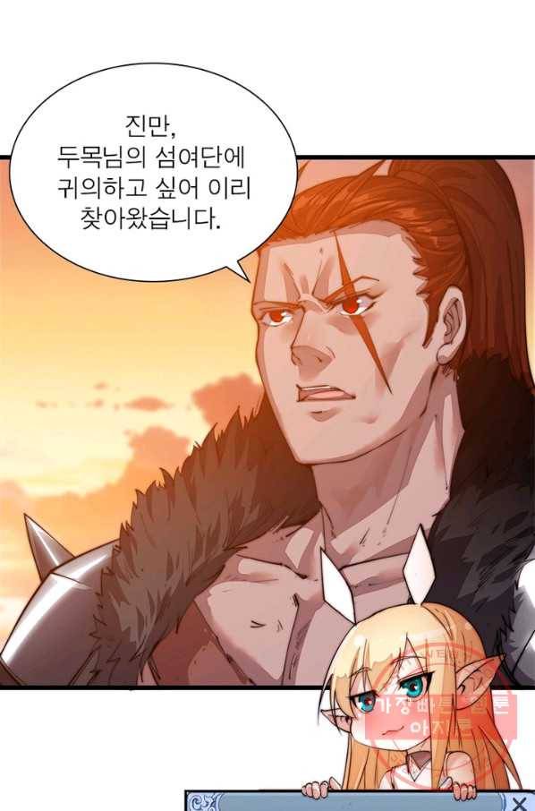 퀘스트 지상 최고의 산적 5화 29