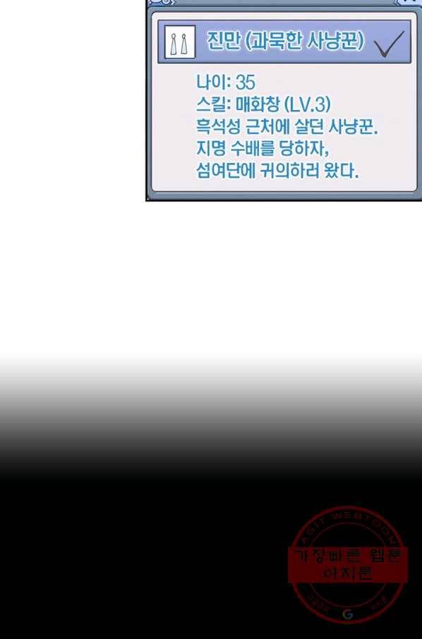 퀘스트 지상 최고의 산적 5화 30