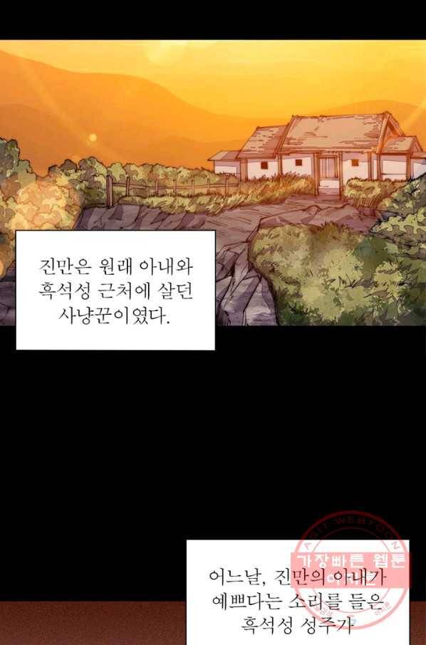 퀘스트 지상 최고의 산적 5화 31