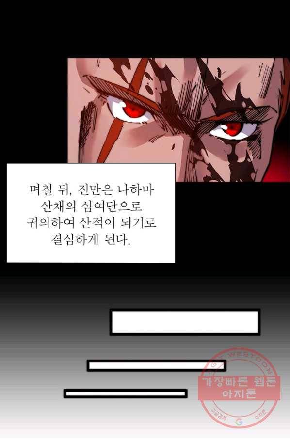 퀘스트 지상 최고의 산적 5화 37