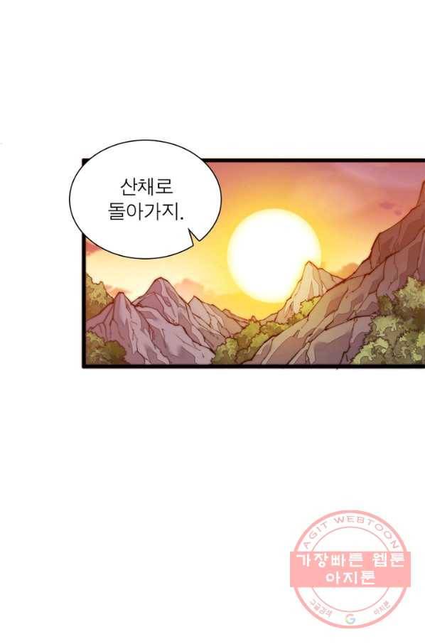 퀘스트 지상 최고의 산적 5화 41