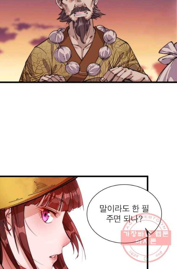 퀘스트 지상 최고의 산적 5화 45