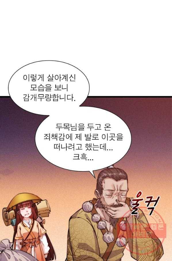 퀘스트 지상 최고의 산적 5화 48
