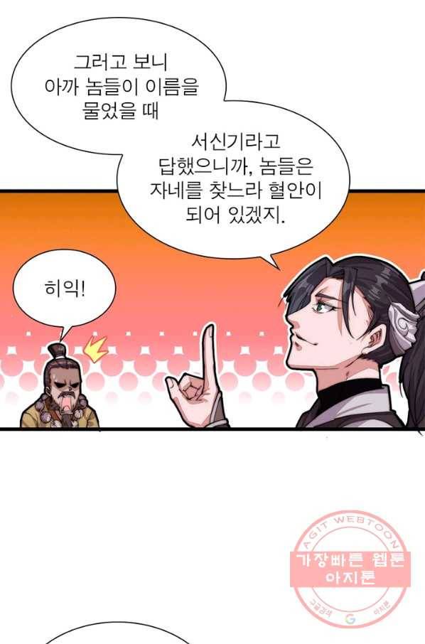 퀘스트 지상 최고의 산적 5화 50
