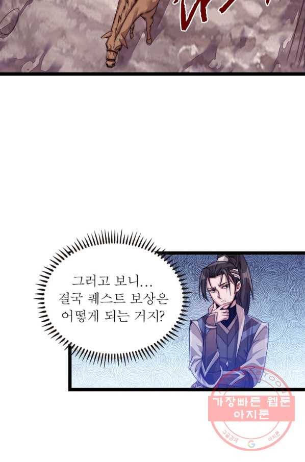 퀘스트 지상 최고의 산적 5화 59
