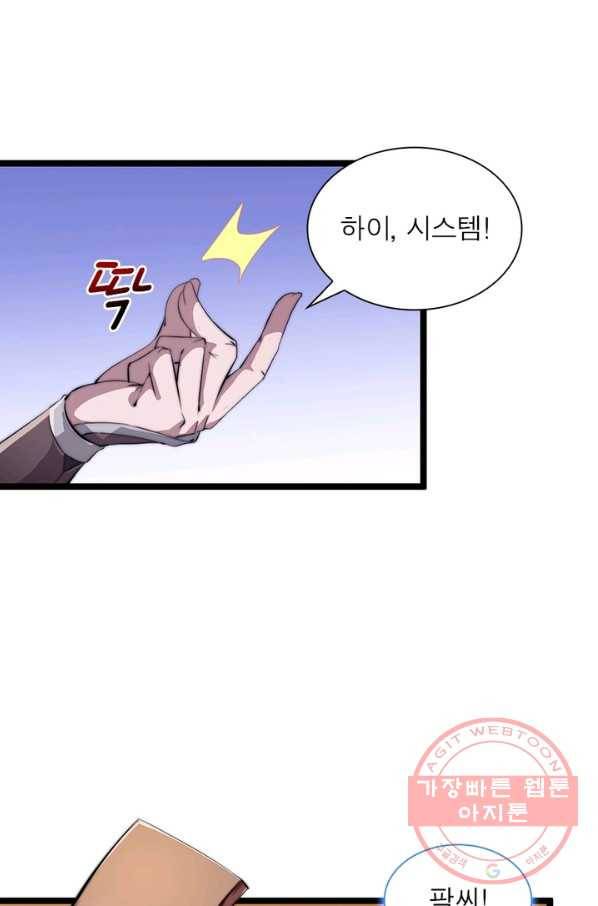 퀘스트 지상 최고의 산적 5화 60