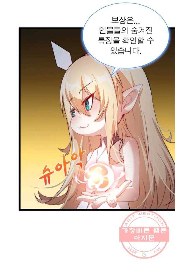 퀘스트 지상 최고의 산적 5화 64
