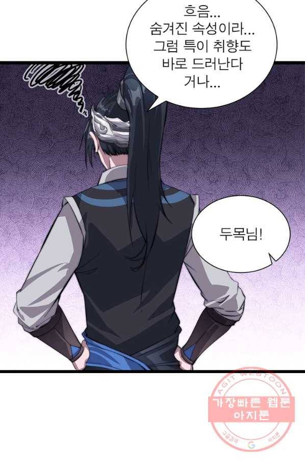 퀘스트 지상 최고의 산적 5화 66
