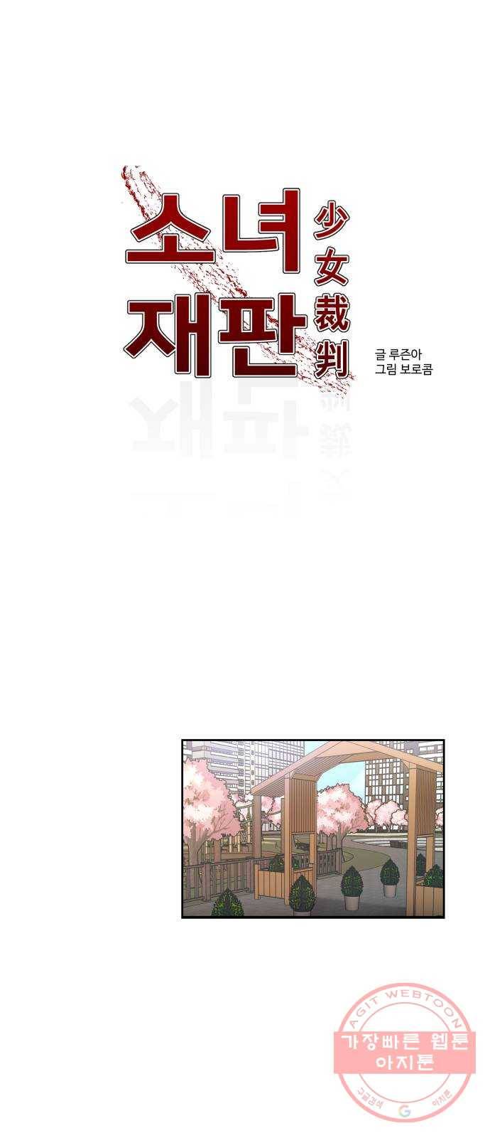 소녀재판 71화 1