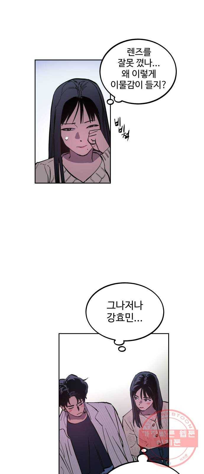 소녀재판 71화 2