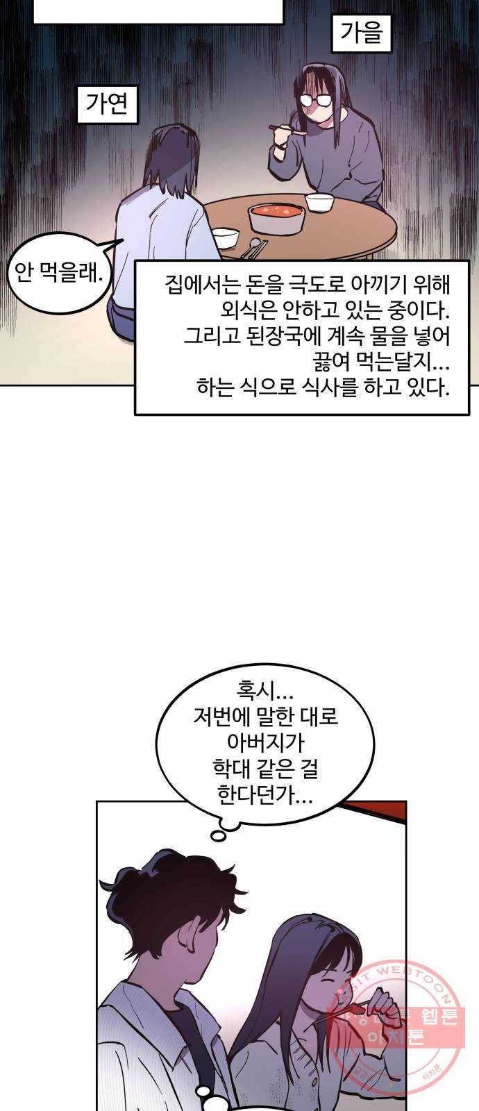 소녀재판 71화 8