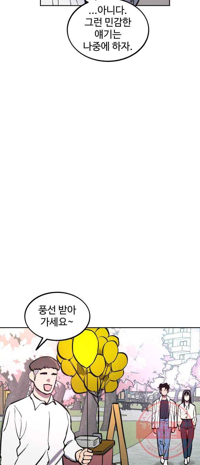 소녀재판 71화 9