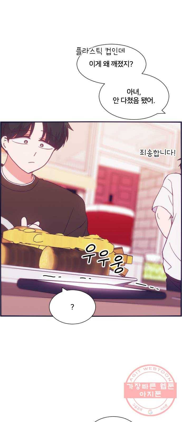 잉여특공대 67화 5