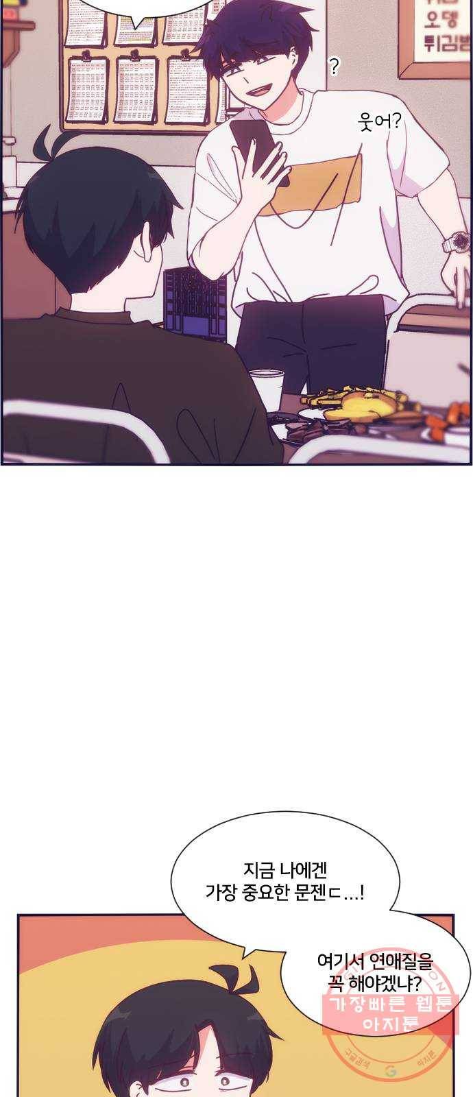 잉여특공대 67화 7