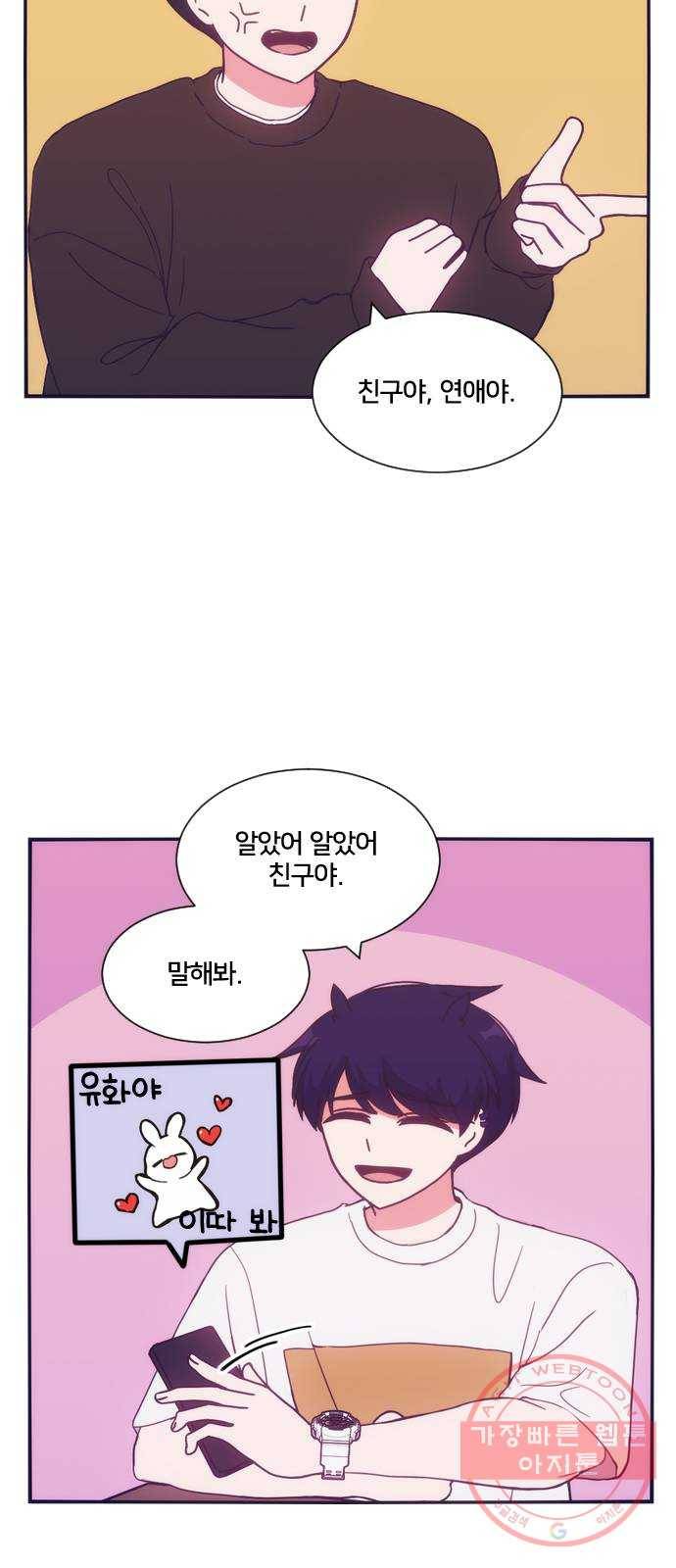 잉여특공대 67화 8