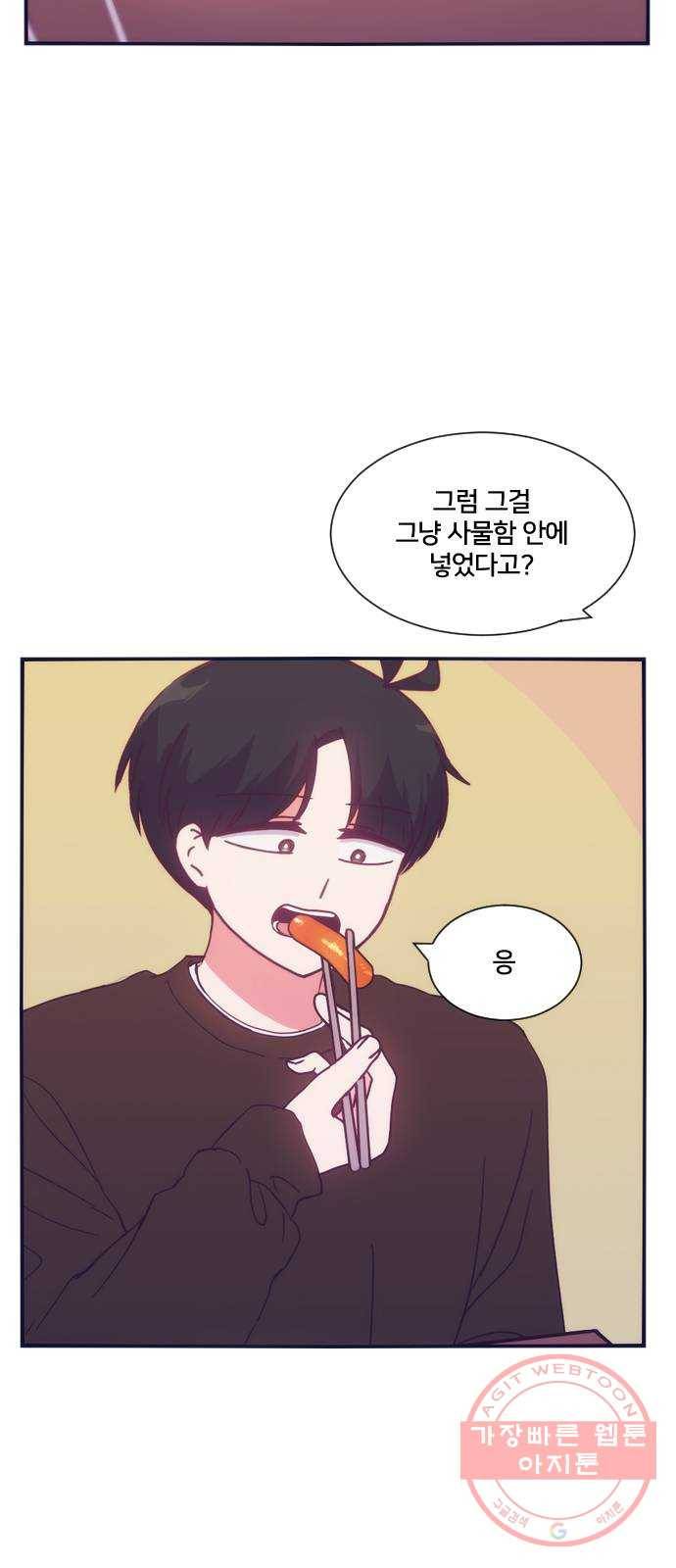 잉여특공대 67화 10