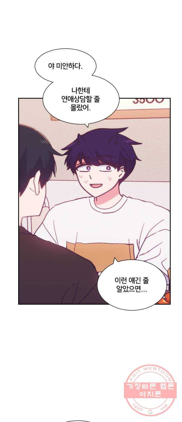 잉여특공대 67화 11