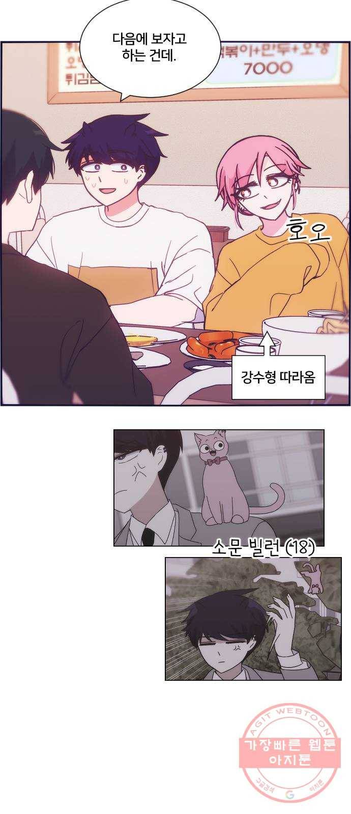 잉여특공대 67화 12