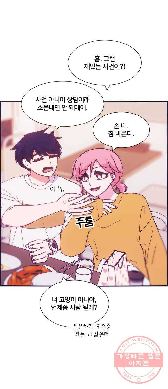 잉여특공대 67화 13