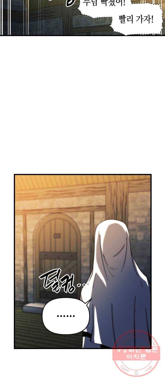 투신전생기 8화 5