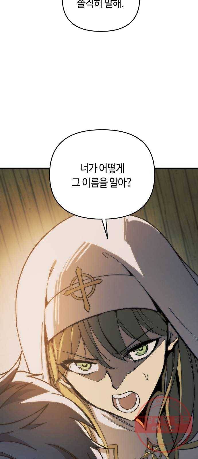 투신전생기 8화 7