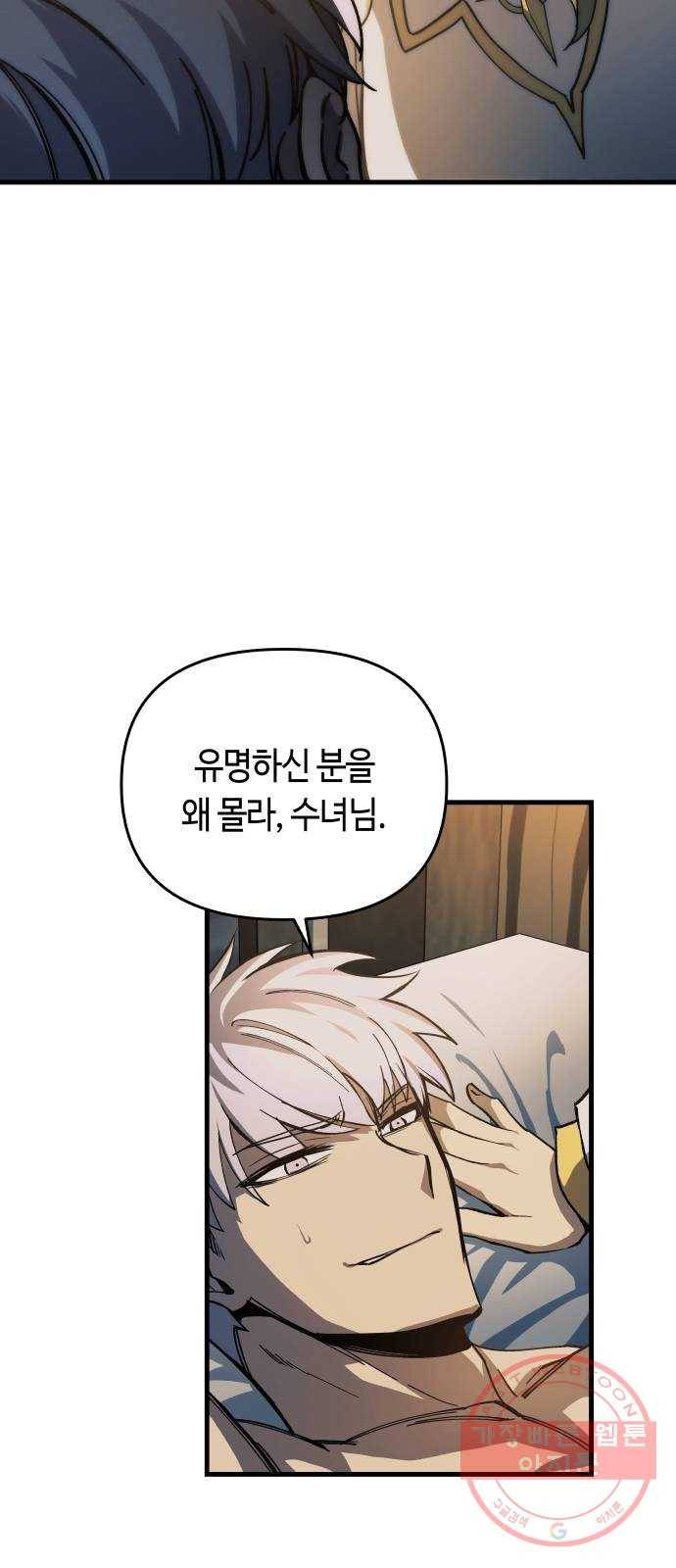 투신전생기 8화 8