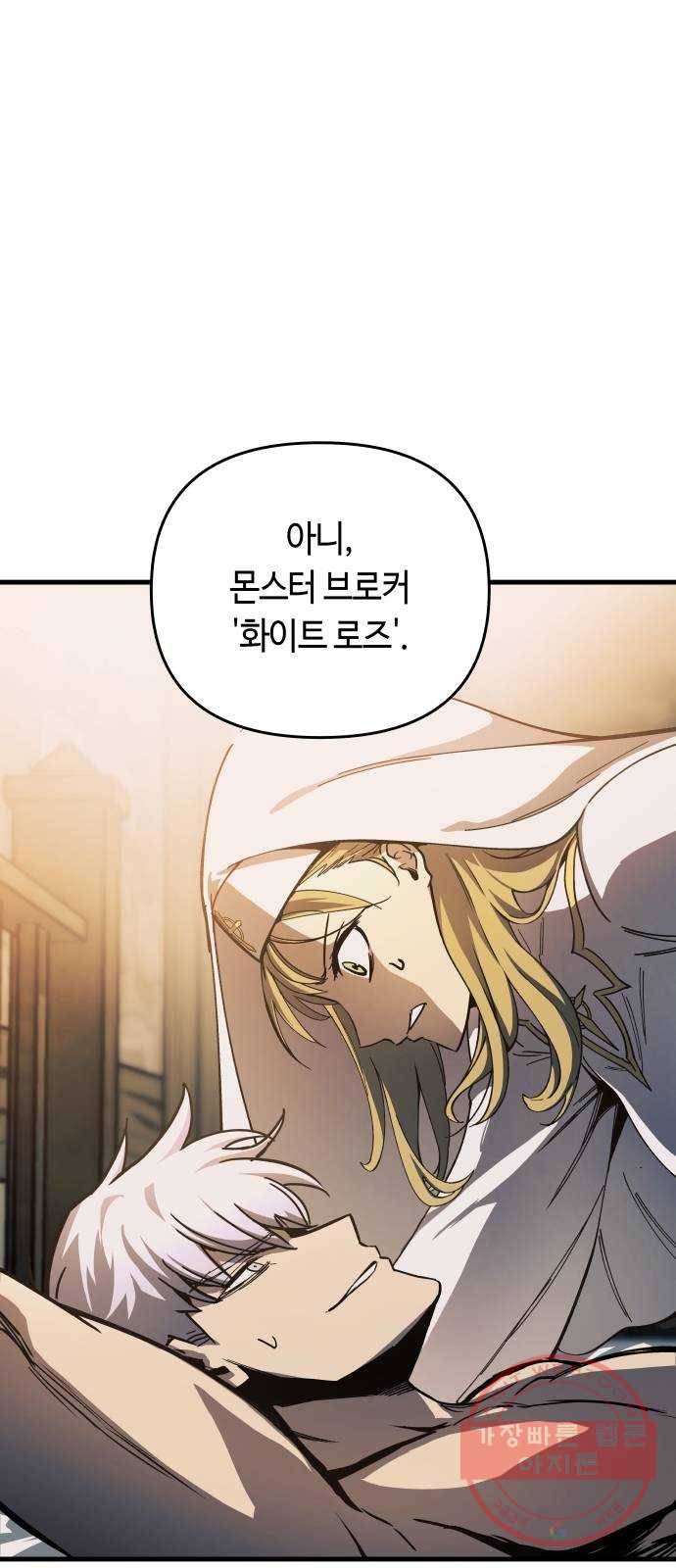 투신전생기 8화 9