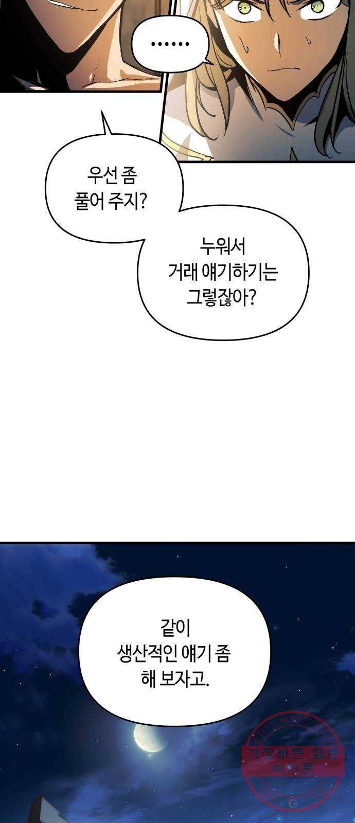 투신전생기 8화 14