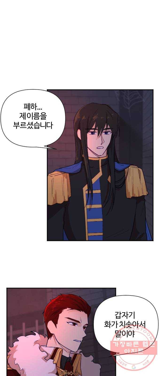 황제에게 하트를 심어주세요 11화 1