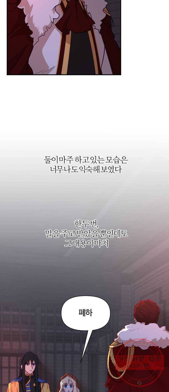 황제에게 하트를 심어주세요 11화 2