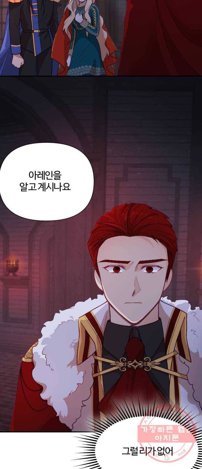 황제에게 하트를 심어주세요 11화 3