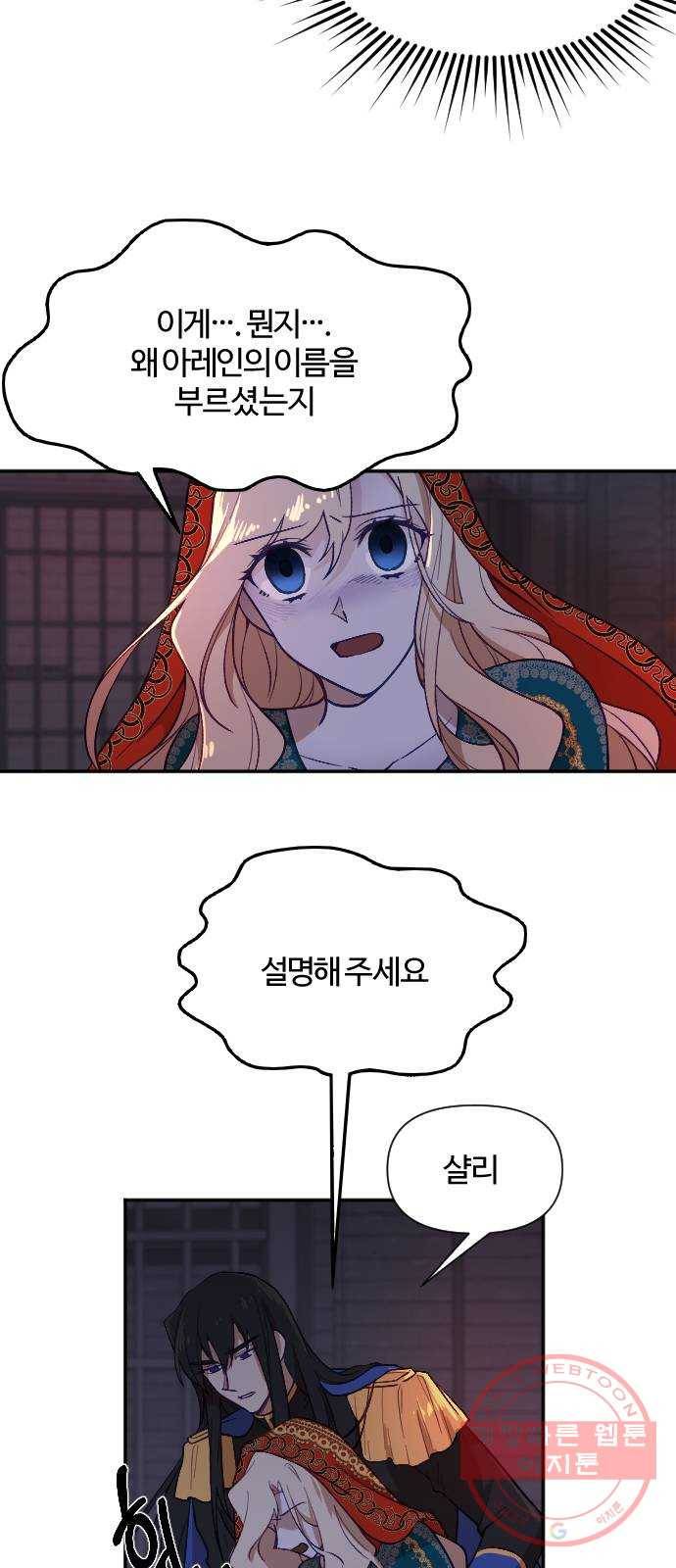 황제에게 하트를 심어주세요 11화 4