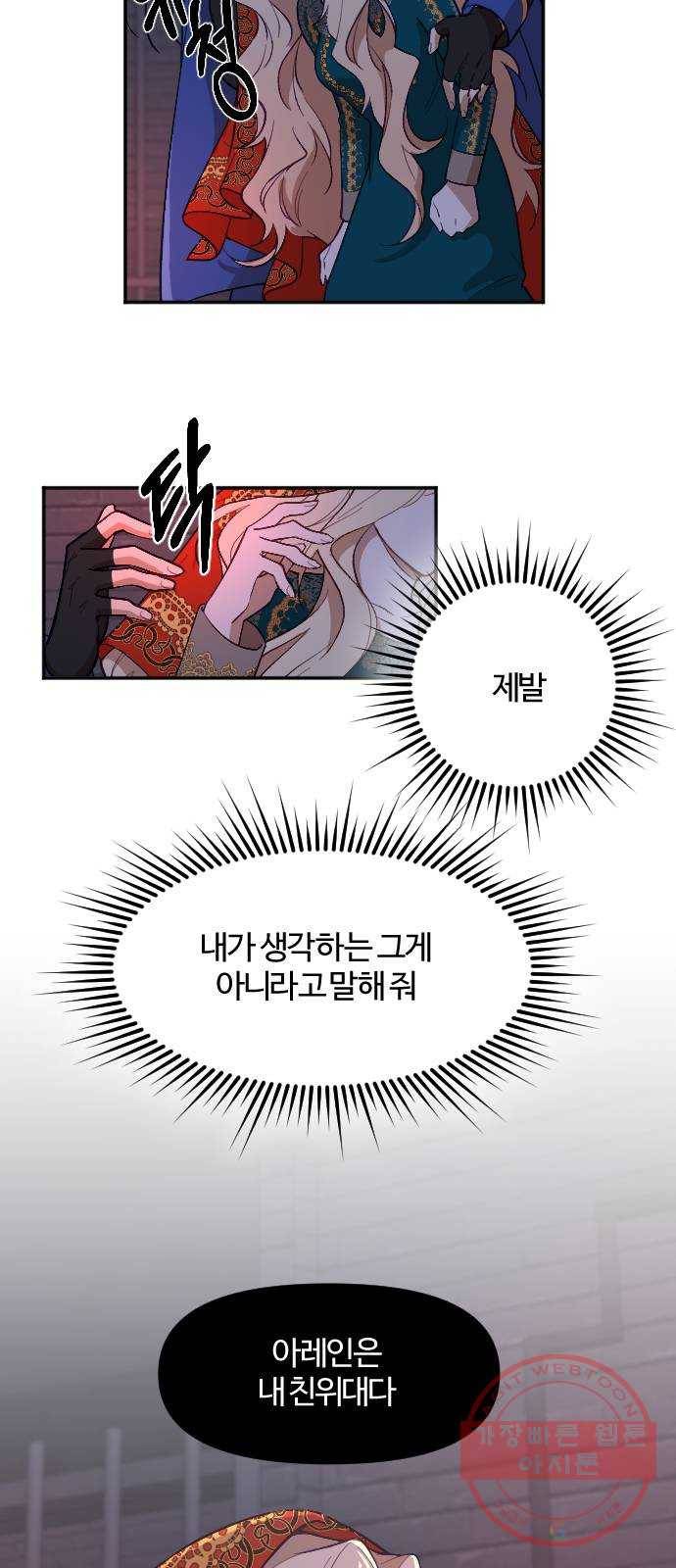 황제에게 하트를 심어주세요 11화 5