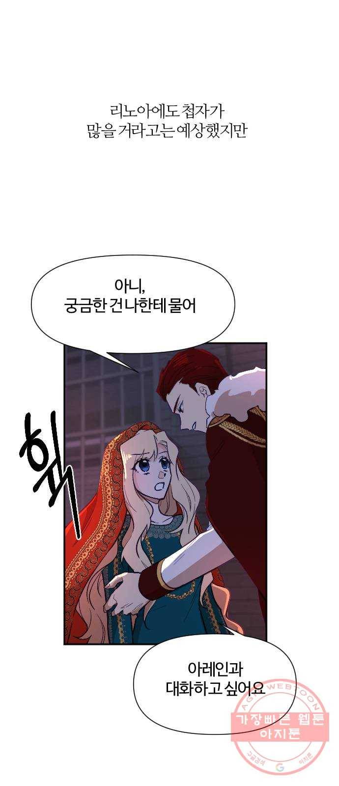 황제에게 하트를 심어주세요 11화 8
