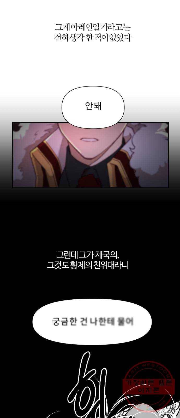 황제에게 하트를 심어주세요 11화 9