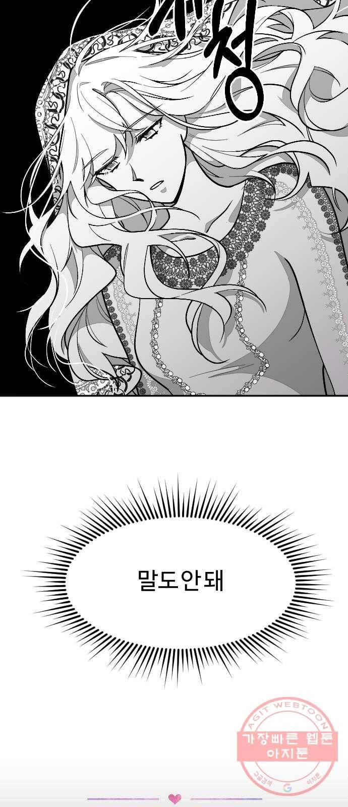 황제에게 하트를 심어주세요 11화 10