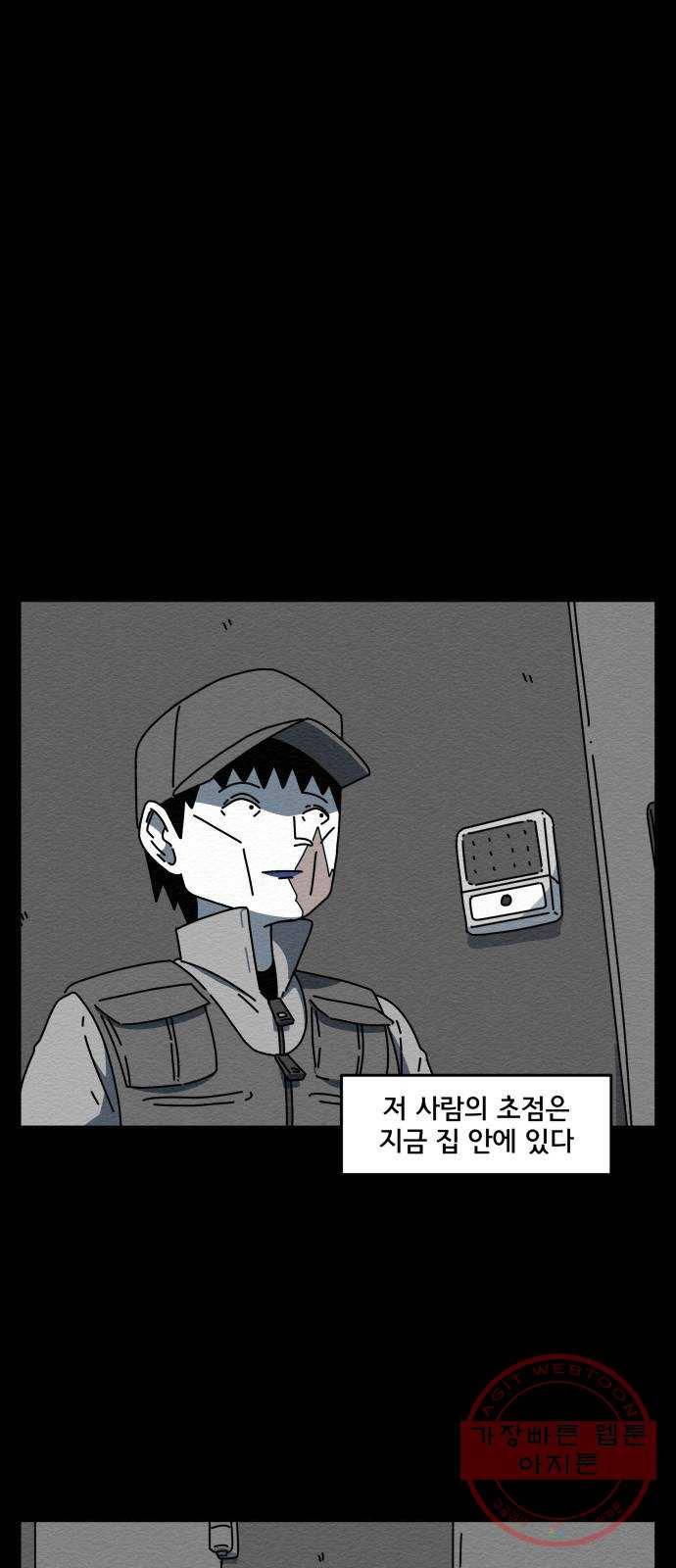 불순물 6화 1