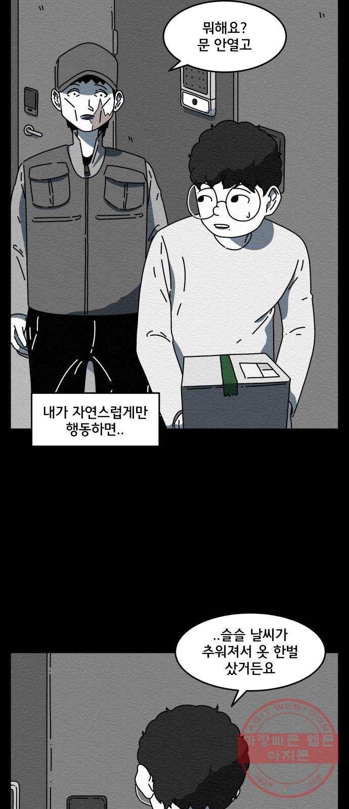 불순물 6화 2